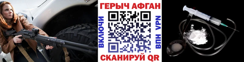Героин афганец Багратионовск
